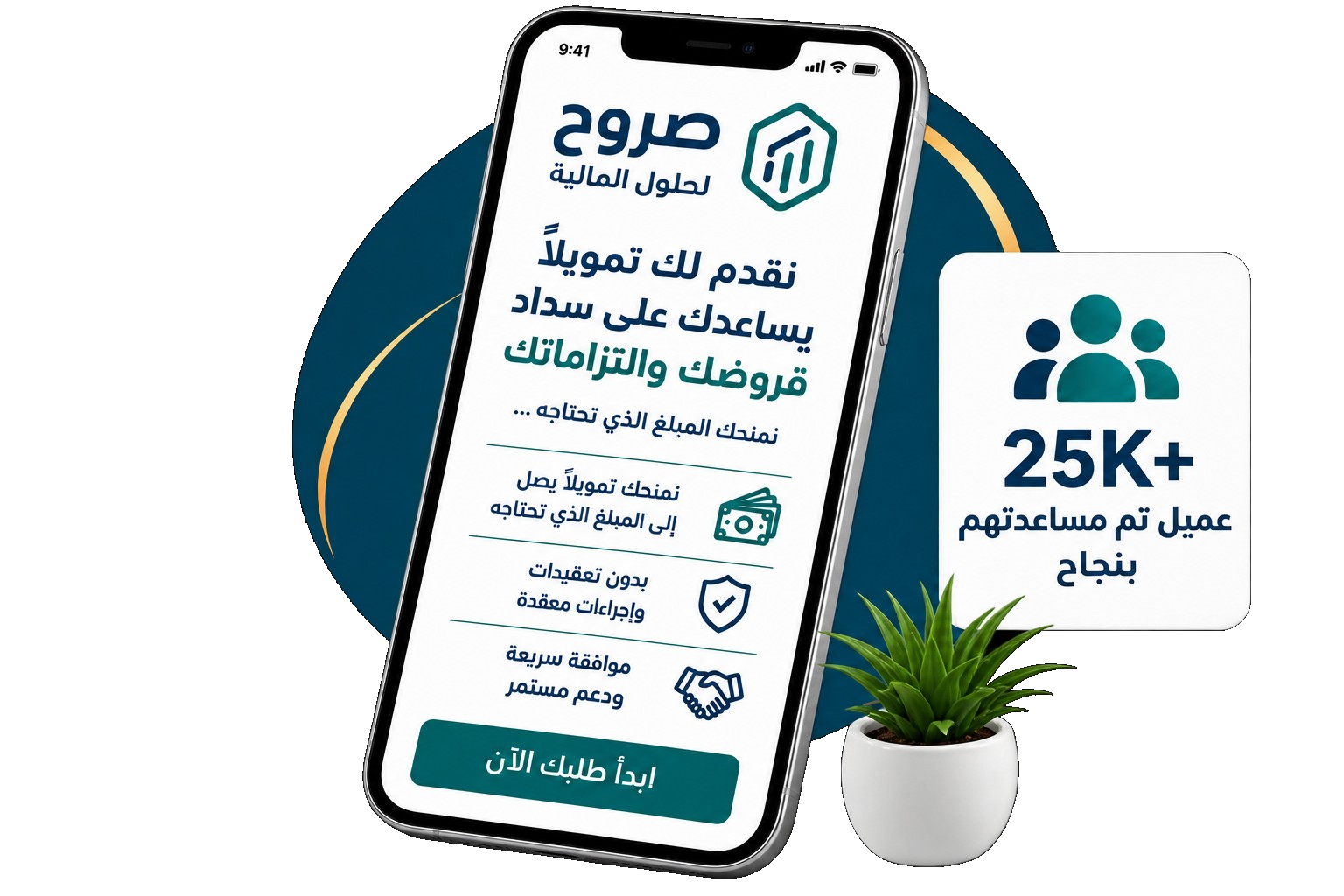 صروح للحلول المالية وتمويل الالتزامات